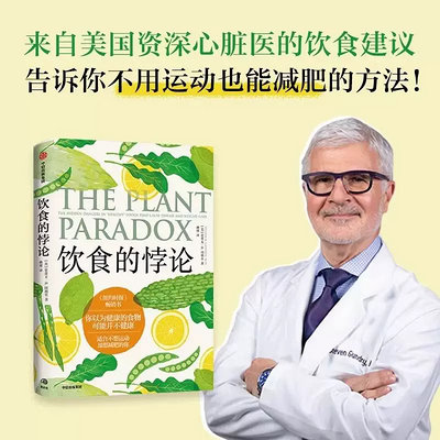 饮食的悖论