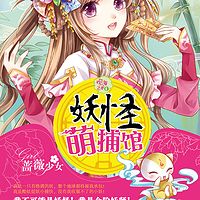 妖怪萌捕馆