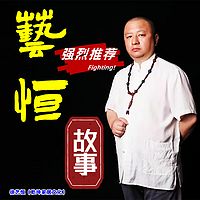 艺恒故事