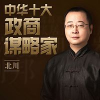 中华十大政商谋略家