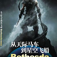 Bethesda终极档案