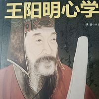 知行合一:王阳明心学