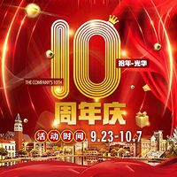 9/23-10/7 赛特奥莱十周年庆