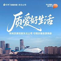 质爱保利好生活