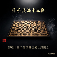 孙子兵法·认知课｜看透人性、不战而胜