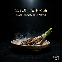 菜根谭·百日心法100讲