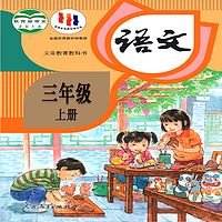 【卓弋训练微课堂】小学语文朗读（三上）