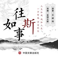 长篇小说《往事如斯》描写基层官场百态