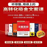 听得懂、用得上的高转化吸金文案课