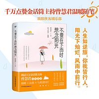 不要在下雨时想念阳光