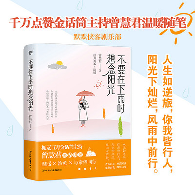 不要在下雨时想念阳光