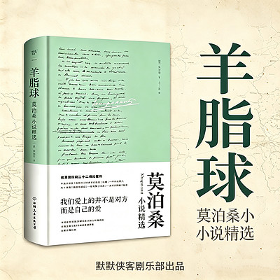 羊脂球|莫泊桑小说精选|世界名著
