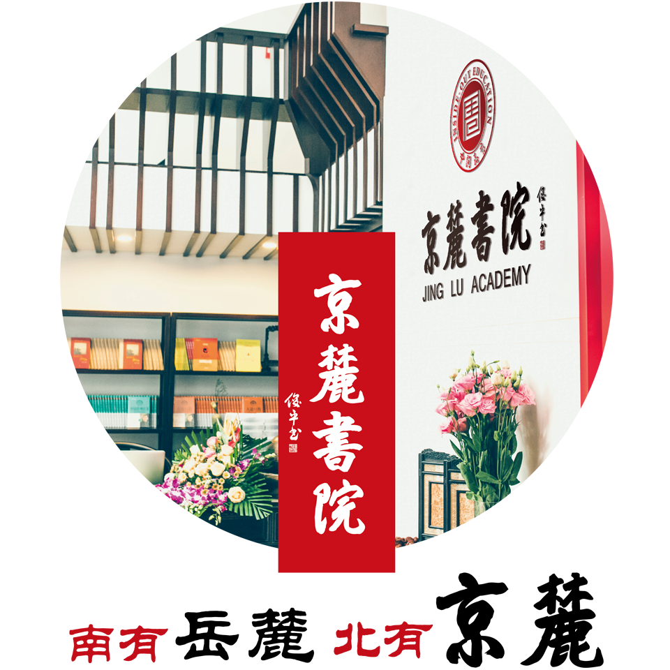 京麓书院 《茶道》