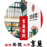 京麓书院《茶课》