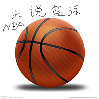 大说篮球NBA