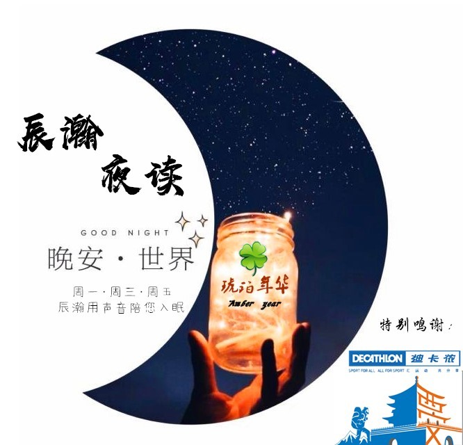 辰瀚夜读