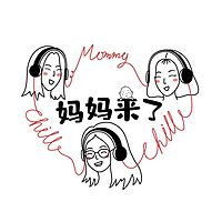 妈妈来了Talk