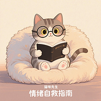 温暖治愈｜情绪自救指南
