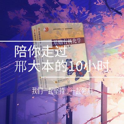 基础有机化学丨带你一起学有机