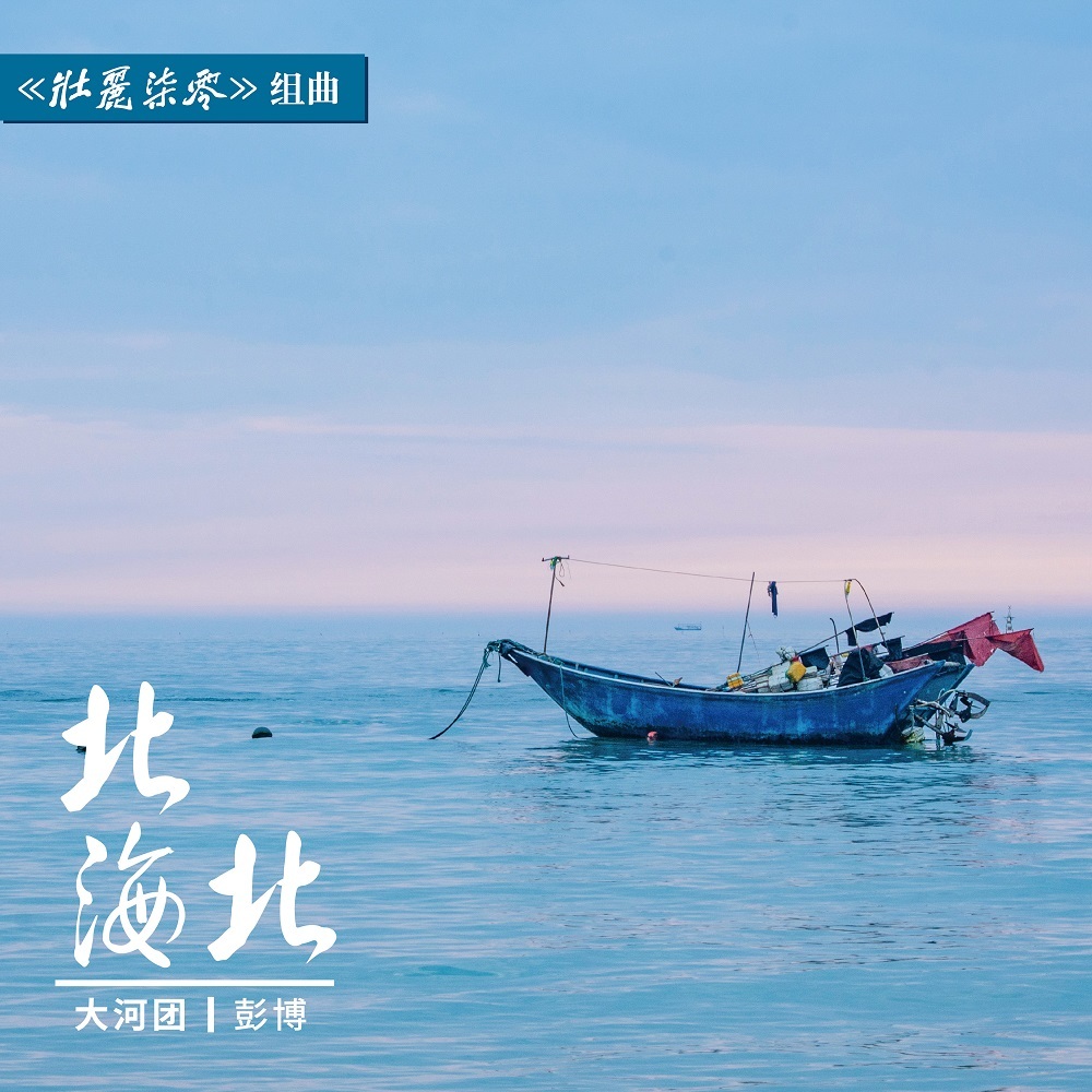 彭博：北海北