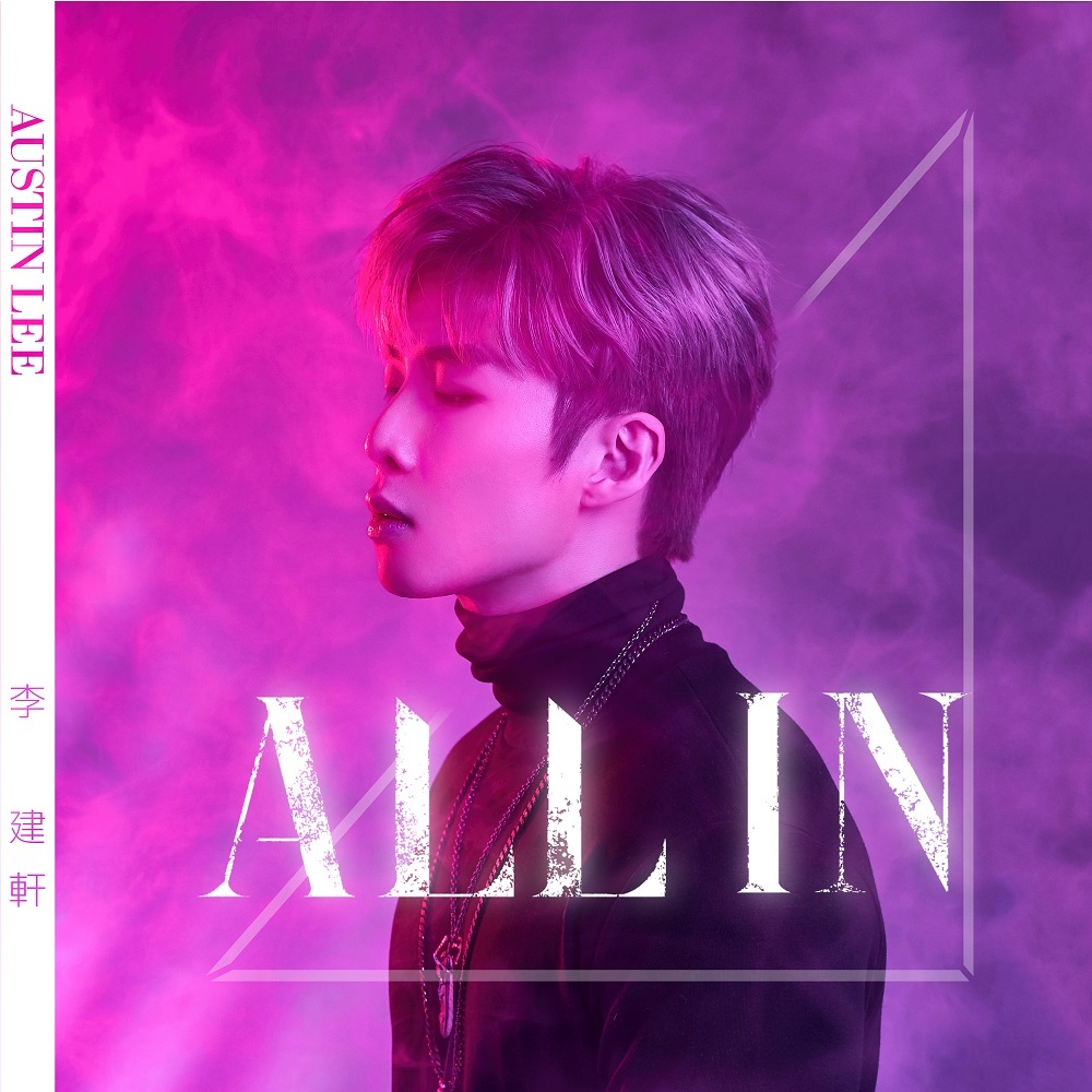 李建轩：ALL IN