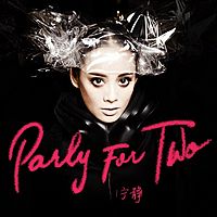 宁静：Party For Two