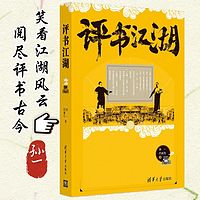 孙一评书：评书江湖