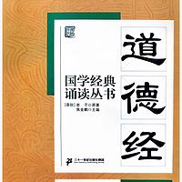 老子智慧I国学经典《道德经》