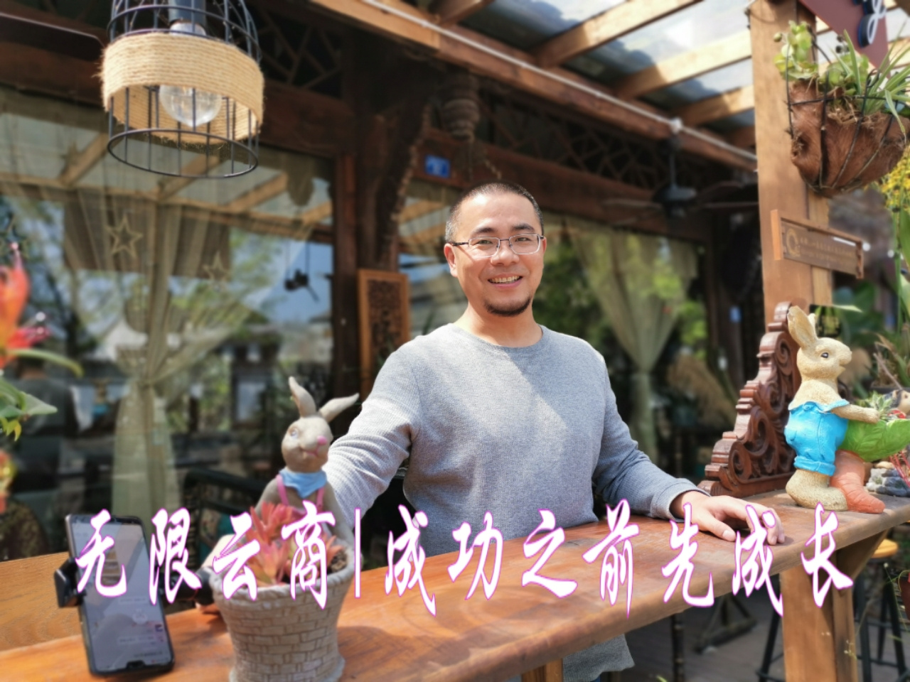 无限云商|成功之前先成长