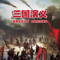 三国演义