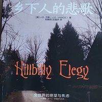 乡下人的悲歌