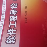 软件工程名词解释(磨耳朵)