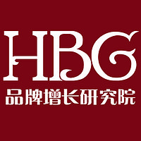 HBG品牌增长研究院