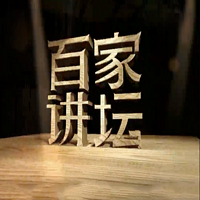 李清泉说《英雄项羽》