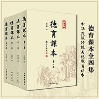 《德育故事》第一集