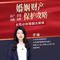 女性婚姻法律必修课，婚姻经营之道