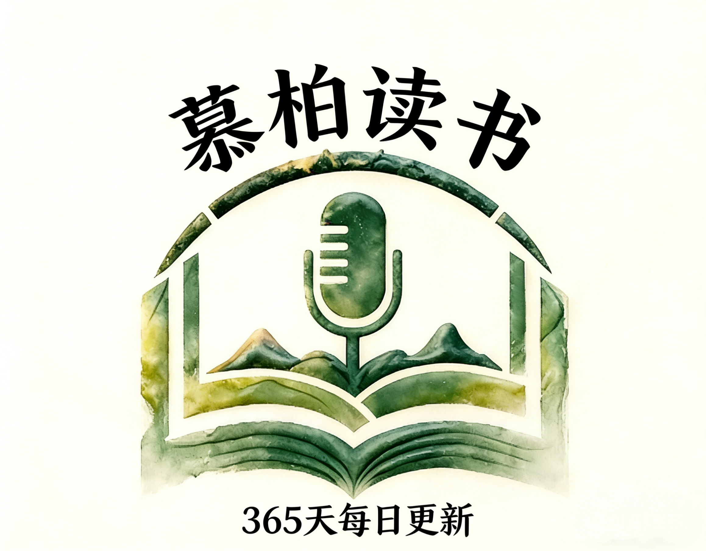 慕柏读书