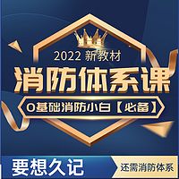 2022消防工程师