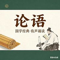 论语 中华经典诵读 圣贤智慧