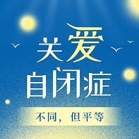 用心理学疗愈自闭症阿斯伯格综合症老年痴呆