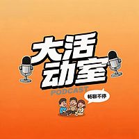 大活动室