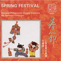 春节中国传统音乐曲集