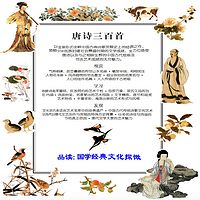 唐诗三百首品读