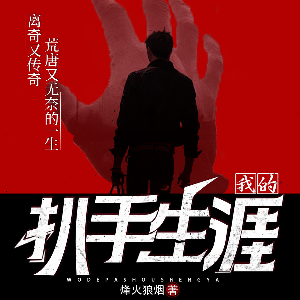 我的扒手生涯