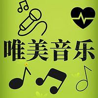 唯美音乐|纯音乐|助眠|减压音乐歌单