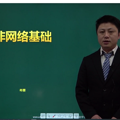 希赛软考高级网络规划设计师精讲班音频教程 希赛软考高级网络规划设计师精讲班音频教程