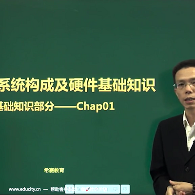 希赛软考中级软件评测师精讲班音频教程 希赛软考中级软件评测师精讲班音频教程