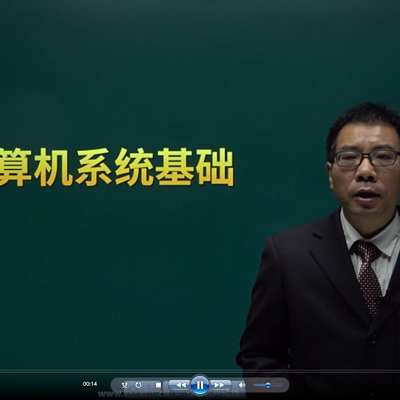 软考中级嵌入式系统工程师精讲班音频教程 软考中级嵌入式系统工程师精讲班音频教程
