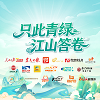 只此青绿 江山答卷
