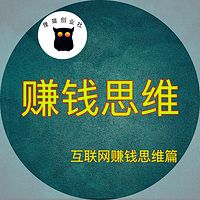 网络创业/赚钱思维/营销套路